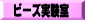 �r�[�Y��������