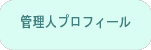 �Ǘ��l�v���t�B�[��