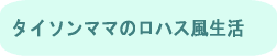 �^�C�\���}�}�̃��n�X������