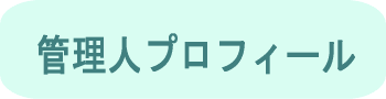�Ǘ��l�v���t�B�[��