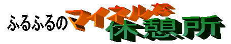 ӂӂ̃}Clxe