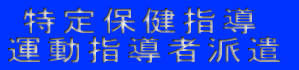����ی��w���E�^���w���Ҕh��