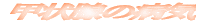 �����񂩂炠�Ȃ����܂��肽���@�\�\ 