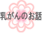 �����̂��b