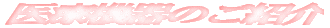 ��Ë@��̂��Љ� 