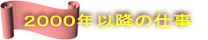 �Q�O�O�O�N�ȍ~�̎d��