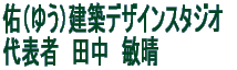 �C�i�䂤�j���z�f�U�C���X�^�W�I ��\�ҁ@�c���@�q�� 