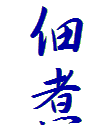 ώ