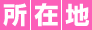 ���ݒn