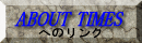 ABOUT TIMES �u���O�ւ̃����N