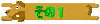 ����Ă݂Ă˂��̂P