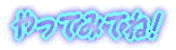 ����Ă݂ĂˁI