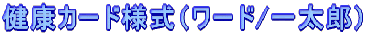 ���N�J�[�h�i��o�p�j�l��