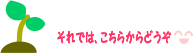 �N���b�N����ƁA��Ⳃƕ����̈ꗗ�̃y�[�W�Ɉړ����܂��B