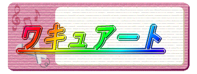 ���L���A�[�g 
