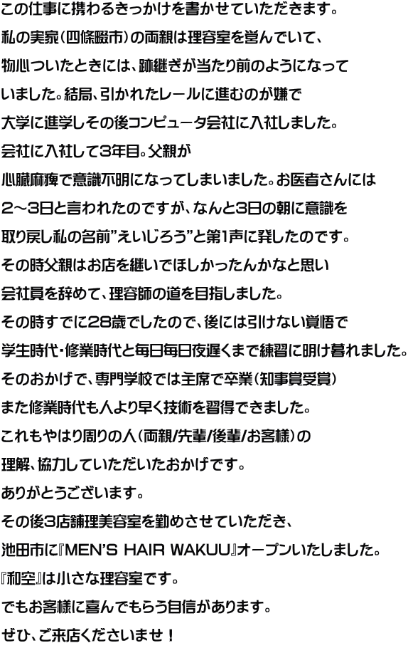 ̎dɌg邫Ă܂B  ̎Ɓilsj̗e͗ecłāA  SƂɂ́AՌpÔ悤ɂȂ  ܂BǁAꂽ[ɐiނ̂  wɐiw̌Rs[^ЂɓЂ܂B  ЂɓЂ3NځBe  SჂňӎsɂȂĂ܂܂B҂ɂ  2`3ƌꂽ̂łAȂ3̒Ɉӎ  ߂̖Oh낤hƑ1ɔ̂łB  ̎e͂Xpłق񂩂ȂƎv  Ј߂āAet̓ڎw܂B  ̎ł28΂ł̂ŁAɂ͈Ȃo  wECƎƖx܂ŗKɖ܂B  ̂ŁAwZł͎ȂőƁim܎܁j  ܂CƎl葁ZpKł܂B  ͂̐lie/y/y/qlj  A͂ĂłB  肪Ƃ܂B  ̌3Xܗe΂߂ĂA  rcsɁwMEN'S HAIR WAKUUxI[v܂B  wax͏ȗełB  łqlɊł炤M܂B  ЁAX܂I 