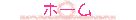 �z�[��