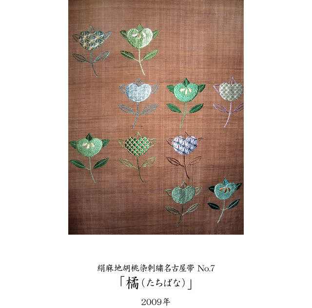 刺繍帯_橘