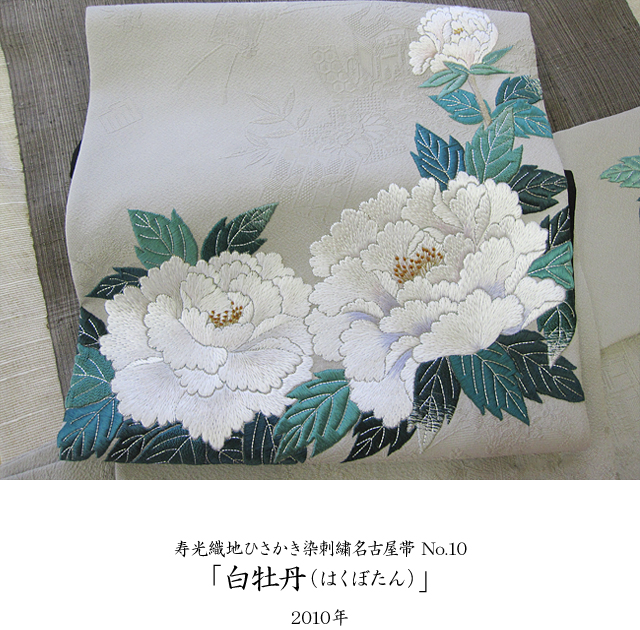 刺繍帯_白牡丹