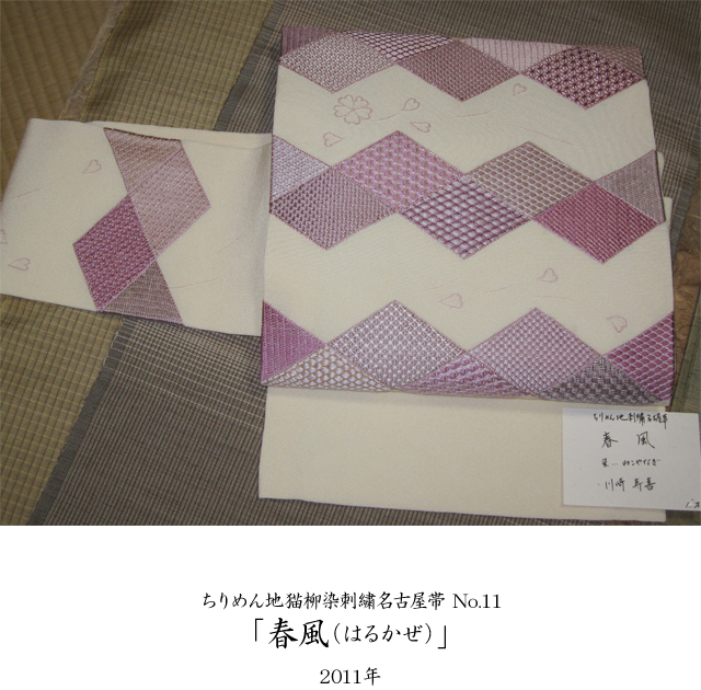 刺繍帯_春風