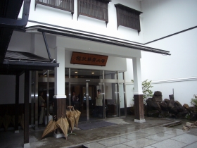 湯元 齋藤旅館 玄関
