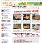 webウッドデッキドットコムのTop