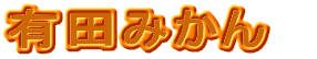 �L�c�݂���@