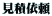 ���ψ˗� 