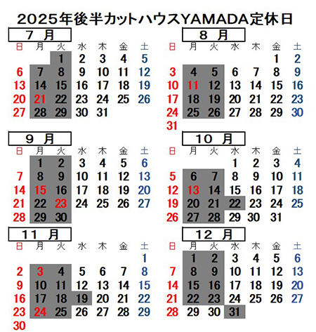 定休日