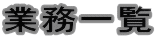 Ɩꗗ