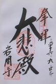 syuin1