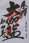 syuin2