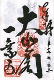 syuin