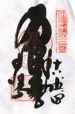 syuin3