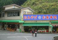 miyage