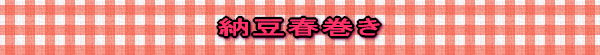 �߂͂肷��