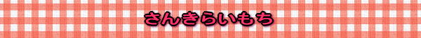�߂͂肷��