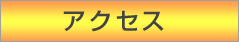 ピアノ&エレクトーン 山科音楽教室へのアクセス方法