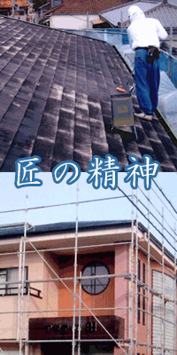 匠の精神