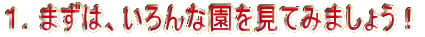 PD܂́AȉĂ݂܂傤I 
