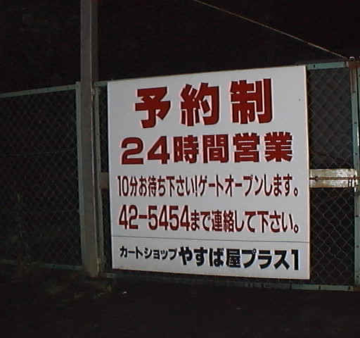 gate2.jpg (47950 バイト)