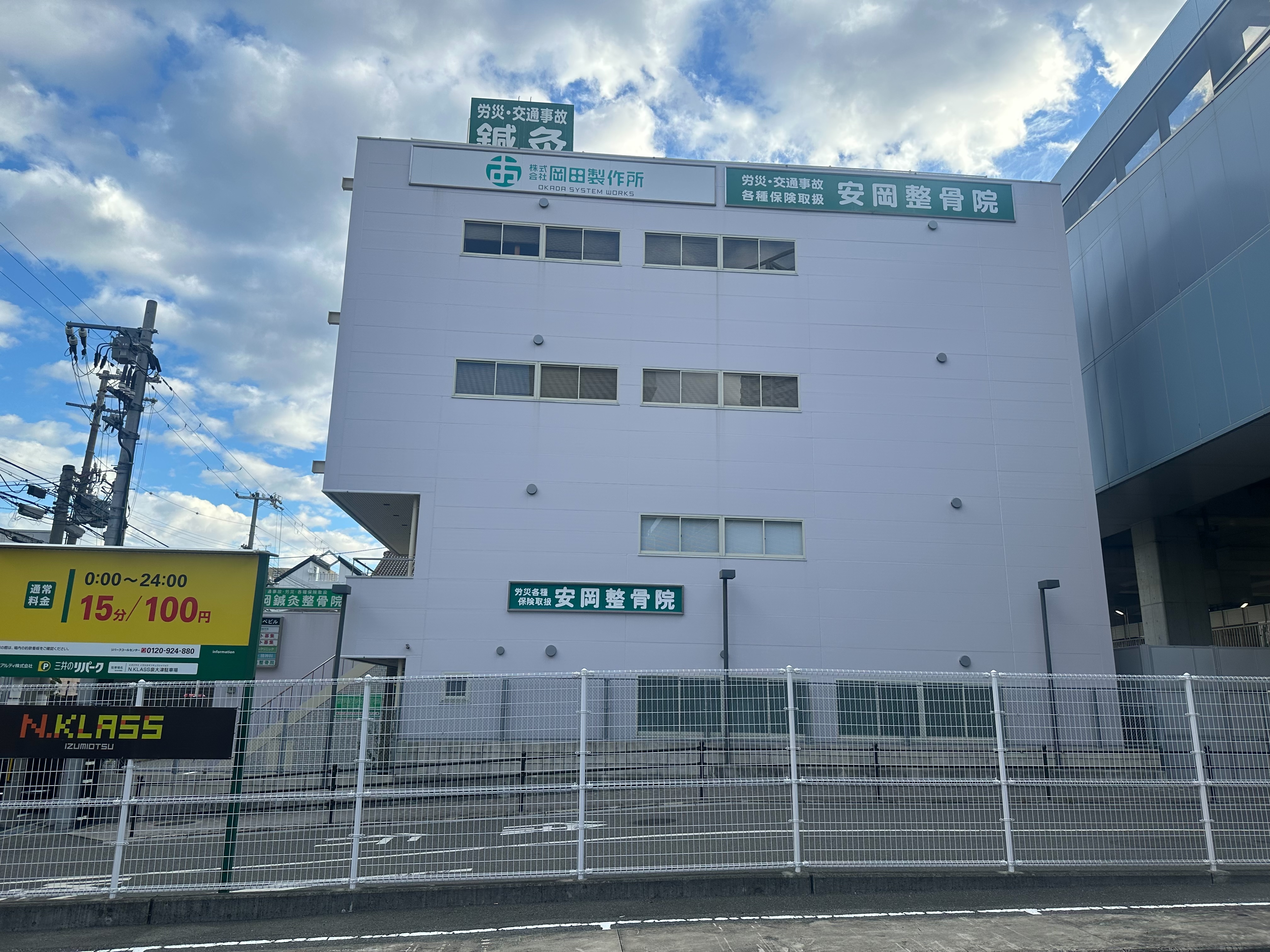 安岡鍼灸整骨院 駐車場