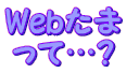 Web āc? 