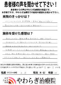 患者様の声1