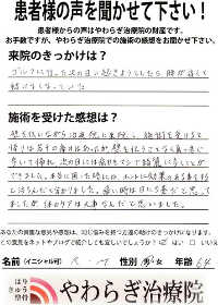 患者様の声2