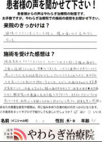 患者様の声3