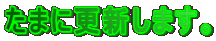 ܂ɍXV܂B 