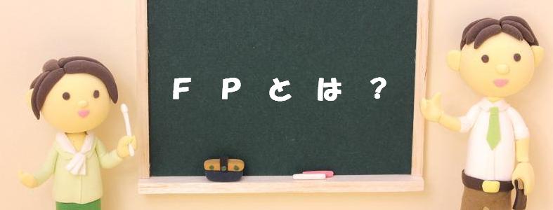 ＦＰトップメインイメージ