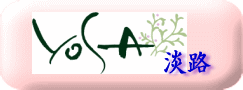 YOSA�p�[�N�W�H