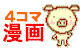 �ʐ^���g����4�R�}���敗�摜�ł��B